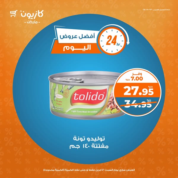 kazyon offers from 12apr to 12apr 2025 عروض كازيون من 12 إبريل حتى 12 إبريل 2025 صفحة رقم 1